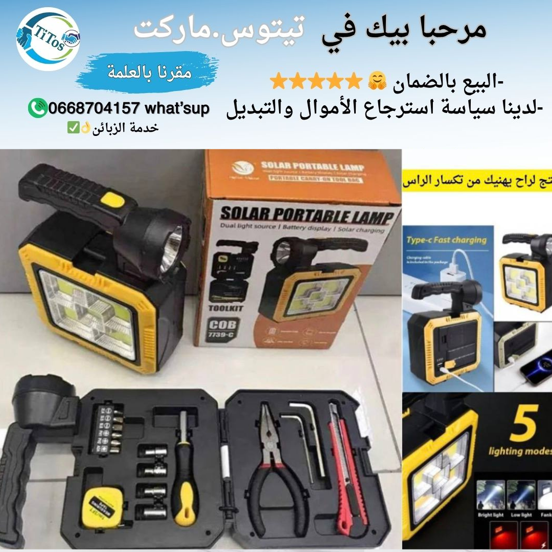 كشاف بالطاقة الشمسية 2400 مل أمبير مع حقيبة أدوات صيانة 16 قطعة⭐ - Image 1